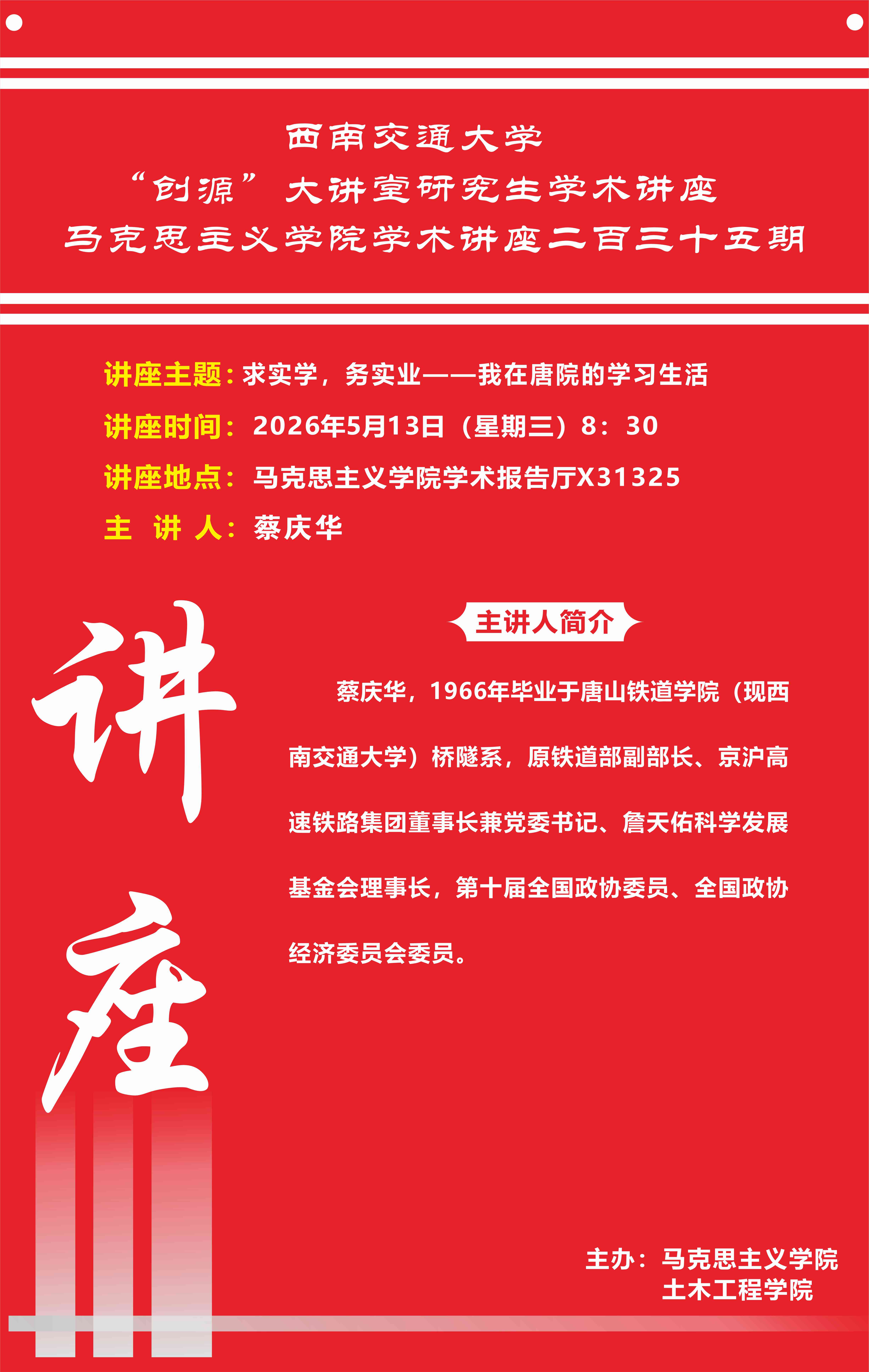 求实学，务实业——我在唐院的学习生活-西南交通大学马克思主义学院(School of Marxism)